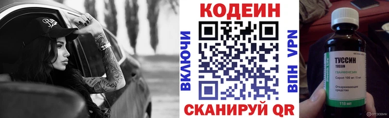 Кодеин Purple Drank  Липецк 